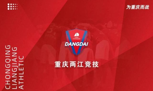 开云体育-重庆官方解释新队名含义：地理特色与竞技精神结合