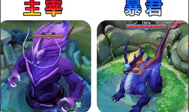 开云-路人局10分钟明明开主宰更好赢，为什么都喜欢拿暴君？