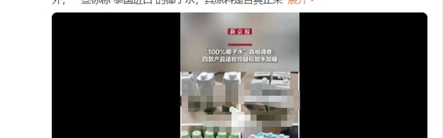 开云-315还没到，椰子水巨头先被踢下神坛