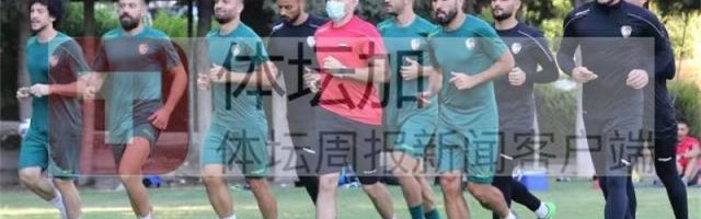 ​叙利亚队已抵达阿联酋 中叙热身赛将全封闭进行
