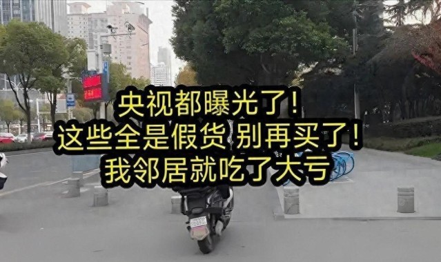 开云-央视紧急曝光：全是假货！别再往家里拎了，很多人天天在用！